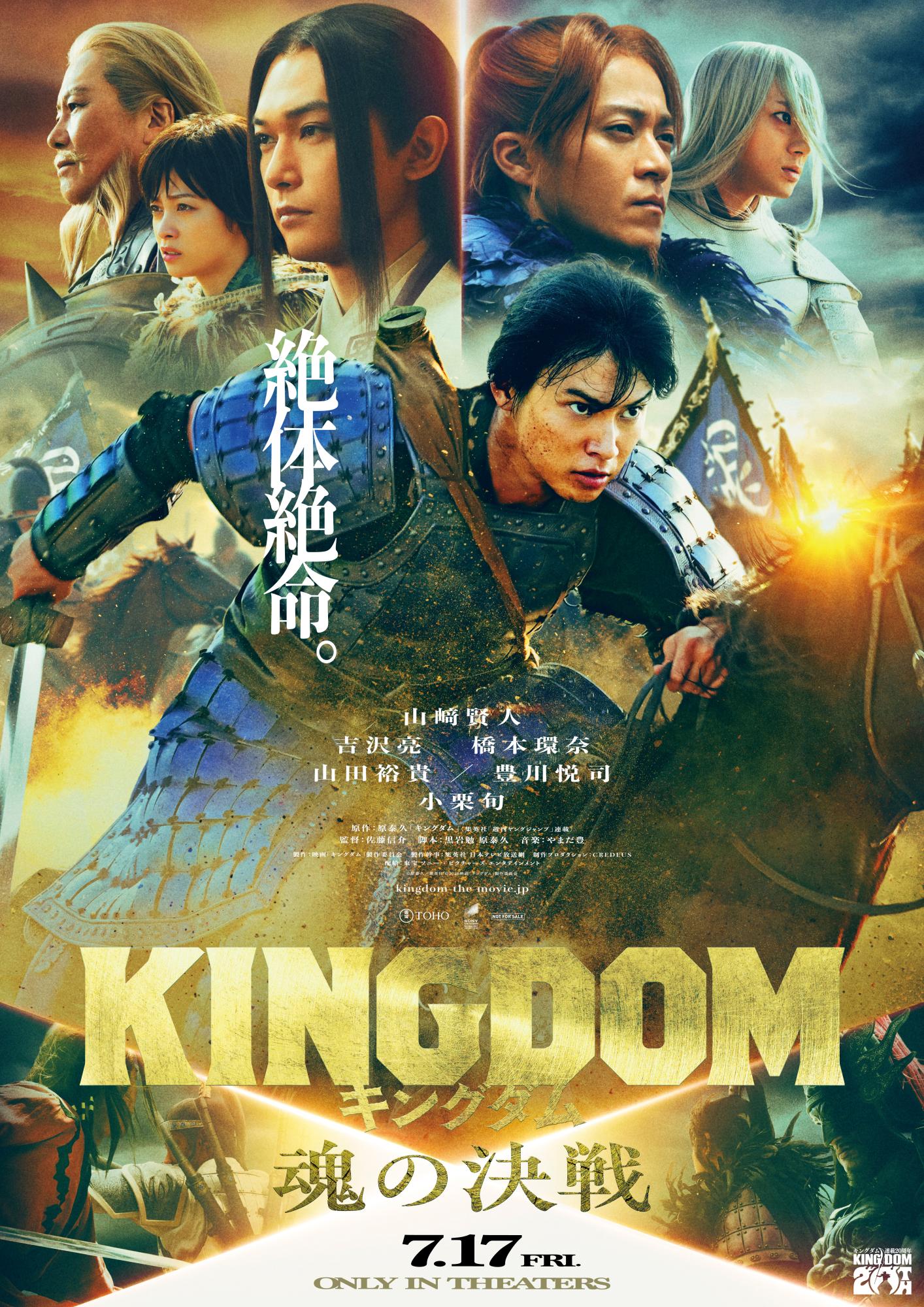 映画『キングダム』新章開幕― 最新作タイトルは『キングダム 魂の決戦